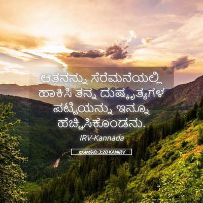 Picture 05 - ಲೂಕನು 3:20 KANIRV - ಆತನನ್ನು - Bible Verse Picture
