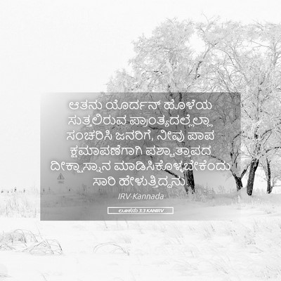 Picture 05 - ಲೂಕನು 3:3 KANIRV - ಆತನು ಯೊರ್ದನ್ - Bible Verse Picture