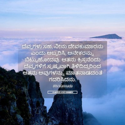 Picture 05 - ಲೂಕನು 4:41 KANIRV - ದೆವ್ವಗಳು ಸಹ, ನೀನು - Bible Verse Picture