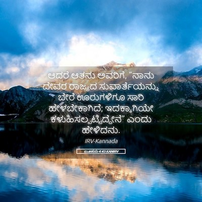 Picture 05 - ಲೂಕನು 4:43 KANIRV - ಆದರೆ ಆತನು ಅವರಿಗೆ, - Bible Verse Picture