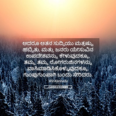 Picture 05 - ಲೂಕನು 5:15 KANIRV - ಆದರೂ ಆತನ ಸುದ್ದಿಯು - Bible Verse Picture