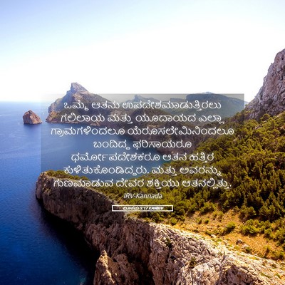 Picture 05 - ಲೂಕನು 5:17 KANIRV - ಒಮ್ಮೆ ಆತನು - Bible Verse Picture