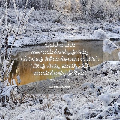 Picture 05 - ಲೂಕನು 5:22 KANIRV - ಆದರೆ ಅವರು - Bible Verse Picture