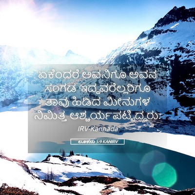 Picture 05 - ಲೂಕನು 5:9 KANIRV - ಏಕೆಂದರೆ ಅವನಿಗೂ - Bible Verse Picture