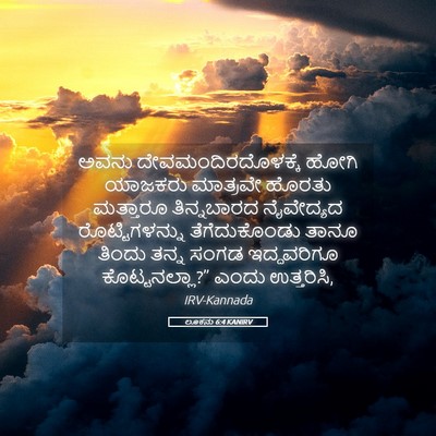 Picture 05 - ಲೂಕನು 6:4 KANIRV - ಅವನು - Bible Verse Picture