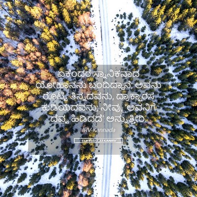 Picture 05 - ಲೂಕನು 7:33 KANIRV - ಏಕೆಂದರೆ - Bible Verse Picture