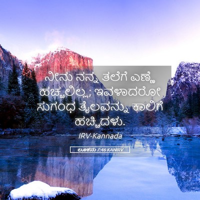 Picture 05 - ಲೂಕನು 7:46 KANIRV - ನೀನು ನನ್ನ ತಲೆಗೆ - Bible Verse Picture