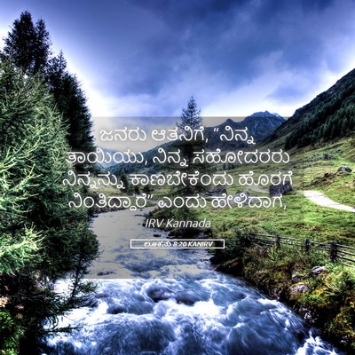 Picture 05 - ಲೂಕನು 8:20 KANIRV - ಜನರು ಆತನಿಗೆ, - Bible Verse Picture
