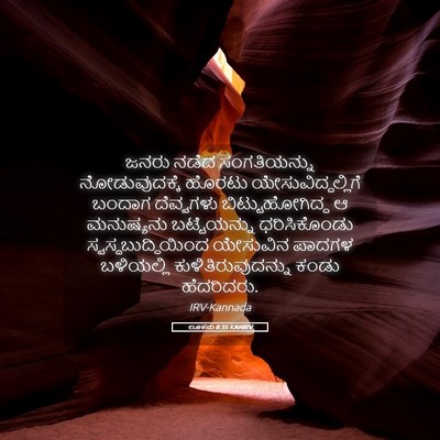 Picture 05 - ಲೂಕನು 8:35 KANIRV - ಜನರು ನಡೆದ - Bible Verse Picture