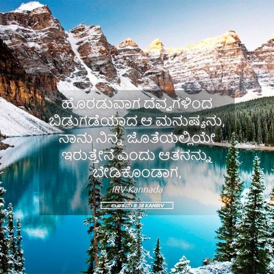 Picture 05 - ಲೂಕನು 8:38 KANIRV - ಹೊರಡುವಾಗ - Bible Verse Picture
