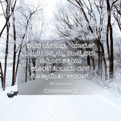 Picture 05 - ಲೂಕನು 8:46 KANIRV - ಆದರೆ ಯೇಸುವು, “ಯಾರೋ - Bible Verse Picture