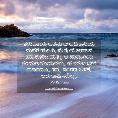 Picture 05 - ಲೂಕನು 8:51 KANIRV - ತರುವಾಯ ಆತನು ಆ - Bible Verse Picture