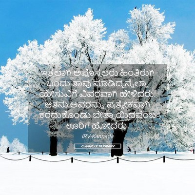 Picture 05 - ಲೂಕನು 9:10 KANIRV - ಇತ್ತಲಾಗಿ - Bible Verse Picture