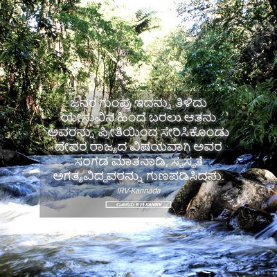Picture 05 - ಲೂಕನು 9:11 KANIRV - ಜನರ ಗುಂಪು ಇದನ್ನು - Bible Verse Picture