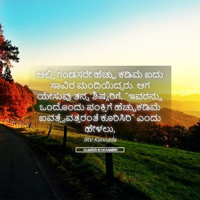 Picture 05 - ಲೂಕನು 9:14 KANIRV - ಅಲ್ಲಿ ಗಂಡಸರೇ - Bible Verse Picture