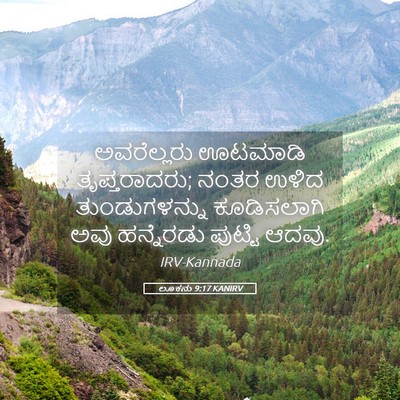 Picture 05 - ಲೂಕನು 9:17 KANIRV - ಅವರೆಲ್ಲರು ಊಟಮಾಡಿ - Bible Verse Picture