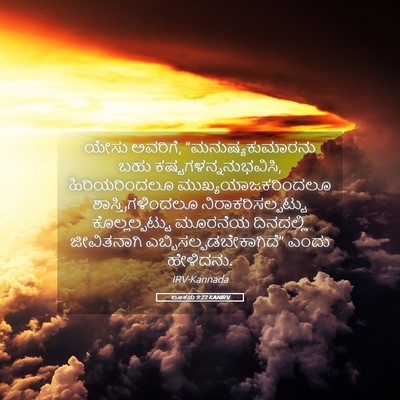 Picture 05 - ಲೂಕನು 9:22 KANIRV - ಯೇಸು ಅವರಿಗೆ, - Bible Verse Picture