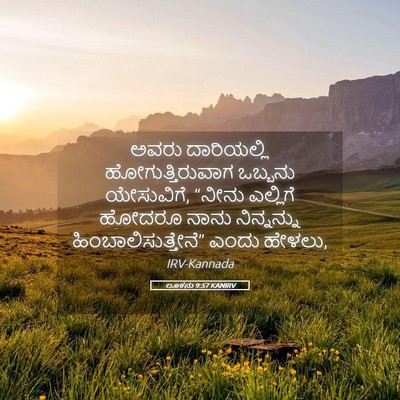 Picture 05 - ಲೂಕನು 9:57 KANIRV - ಅವರು ದಾರಿಯಲ್ಲಿ - Bible Verse Picture