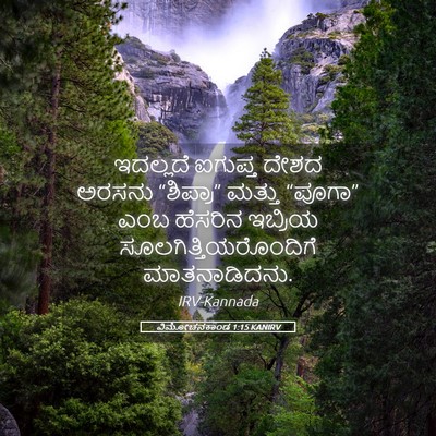 Picture 05 - ವಿಮೋಚನಕಾಂಡ 1:15 KANIRV - ಇದಲ್ಲದೆ ಐಗುಪ್ತ - Bible Verse Picture
