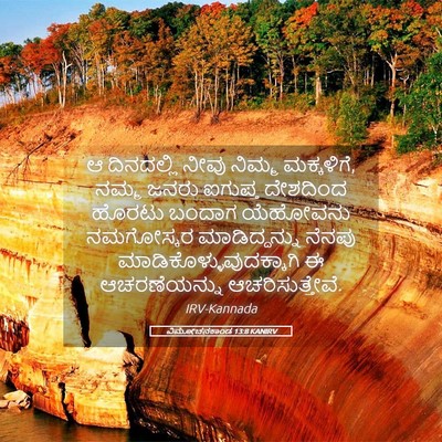 Picture 05 - ವಿಮೋಚನಕಾಂಡ 13:8 KANIRV - ಆ ದಿನದಲ್ಲಿ ನೀವು - Bible Verse Picture