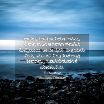 Picture 05 - ವಿಮೋಚನಕಾಂಡ 23:28 KANIRV - ಅದಲ್ಲದೆ ಕಡಜದ - Bible Verse Picture