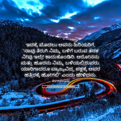 Picture 05 - ವಿಮೋಚನಕಾಂಡ 24:14 KANIRV - ಇದಕ್ಕೆ ಮೊದಲು ಅವನು - Bible Verse Picture
