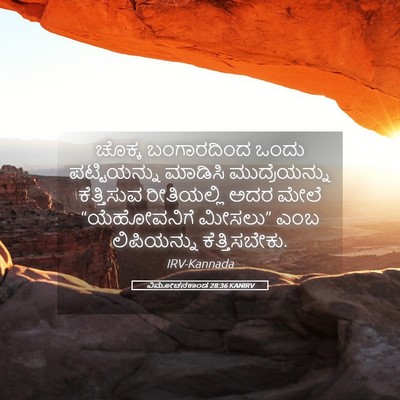 Picture 05 - ವಿಮೋಚನಕಾಂಡ 28:36 KANIRV - ಚೊಕ್ಕ ಬಂಗಾರದಿಂದ - Bible Verse Picture
