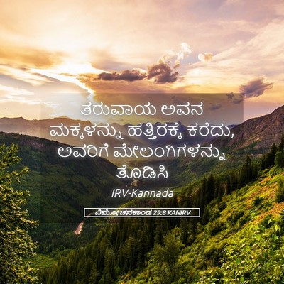 Picture 05 - ವಿಮೋಚನಕಾಂಡ 29:8 KANIRV - ತರುವಾಯ ಅವನ - Bible Verse Picture
