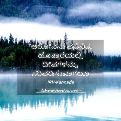 Picture 05 - ವಿಮೋಚನಕಾಂಡ 30:7 KANIRV - “ಆರೋನನು - Bible Verse Picture