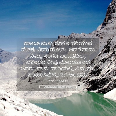 Picture 05 - ವಿಮೋಚನಕಾಂಡ 33:3 KANIRV - ಹಾಲೂ ಮತ್ತು ಜೇನೂ - Bible Verse Picture