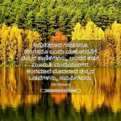 Picture 05 - ವಿಮೋಚನಕಾಂಡ 35:22 KANIRV - ಸಿದ್ಧಚಿತ್ತರಾದ - Bible Verse Picture