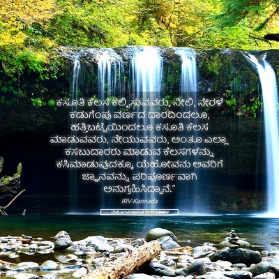 Picture 05 - ವಿಮೋಚನಕಾಂಡ 35:35 KANIRV - ಕಸೂತಿ ಕೆಲಸ - Bible Verse Picture