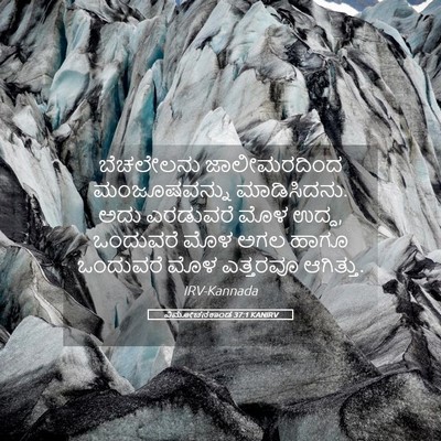 Picture 05 - ವಿಮೋಚನಕಾಂಡ 37:1 KANIRV - ಬೆಚಲೇಲನು - Bible Verse Picture