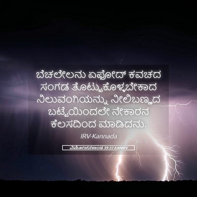 Picture 05 - ವಿಮೋಚನಕಾಂಡ 39:22 KANIRV - ಬೆಚಲೇಲನು ಏಫೋದ್ - Bible Verse Picture