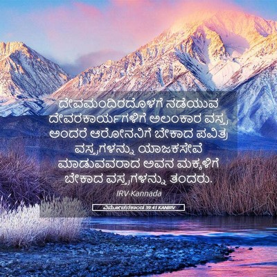 Picture 05 - ವಿಮೋಚನಕಾಂಡ 39:41 KANIRV - ದೇವಮಂದಿರದೊಳಗೆ - Bible Verse Picture