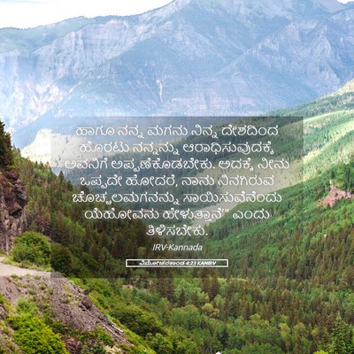 Picture 05 - ವಿಮೋಚನಕಾಂಡ 4:23 KANIRV - ಹಾಗೂ ನನ್ನ ಮಗನು - Bible Verse Picture