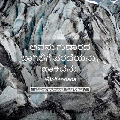 Picture 05 - ವಿಮೋಚನಕಾಂಡ 40:28 KANIRV - ಅವನು ಗುಡಾರದ - Bible Verse Picture