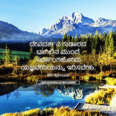 Picture 05 - ವಿಮೋಚನಕಾಂಡ 40:6 KANIRV - ದೇವದರ್ಶನ ಗುಡಾರದ - Bible Verse Picture