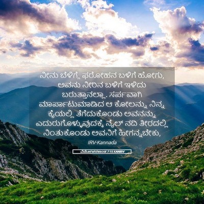 Picture 05 - ವಿಮೋಚನಕಾಂಡ 7:15 KANIRV - ನೀನು ಬೆಳಿಗ್ಗೆ - Bible Verse Picture