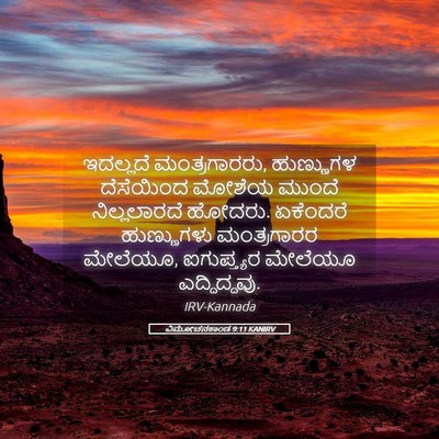 Picture 05 - ವಿಮೋಚನಕಾಂಡ 9:11 KANIRV - ಇದಲ್ಲದೆ - Bible Verse Picture