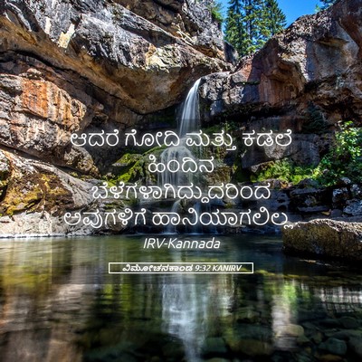 Picture 05 - ವಿಮೋಚನಕಾಂಡ 9:32 KANIRV - ಆದರೆ ಗೋದಿ ಮತ್ತು - Bible Verse Picture