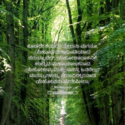 Picture 05 - ಹಗ್ಗಾಯನು 1:14 KANIRV - ಕೂಡಲೇ - Bible Verse Picture