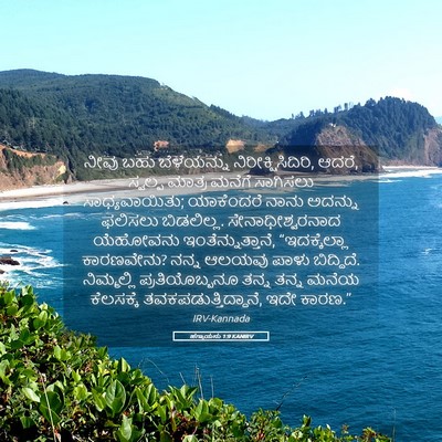 Picture 05 - ಹಗ್ಗಾಯನು 1:9 KANIRV - ನೀವು ಬಹು - Bible Verse Picture