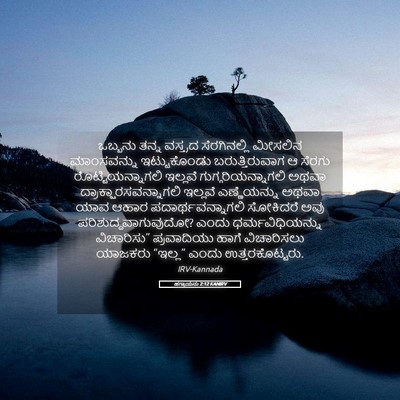 Picture 05 - ಹಗ್ಗಾಯನು 2:12 KANIRV - ಒಬ್ಬನು ತನ್ನ - Bible Verse Picture