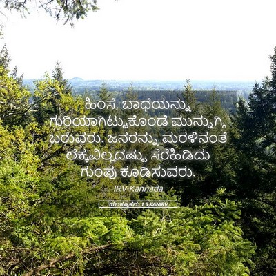 Picture 05 - ಹಬಕ್ಕೂಕನು 1:9 KANIRV - ಹಿಂಸೆ, ಬಾಧೆಯನ್ನು - Bible Verse Picture