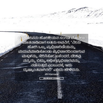 Picture 05 - ಹೋಶೇಯನು 1:2 KANIRV - ಯೆಹೋವನು ಹೋಶೇಯನ - Bible Verse Picture