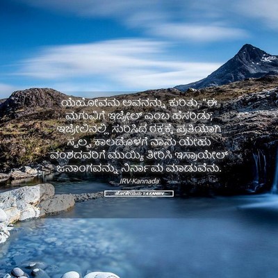 Picture 05 - ಹೋಶೇಯನು 1:4 KANIRV - ಯೆಹೋವನು ಅವನನ್ನು - Bible Verse Picture