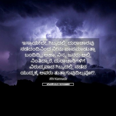 Picture 05 - ಹೋಶೇಯನು 10:9 KANIRV - ಇಸ್ರಾಯೇಲೇ, - Bible Verse Picture