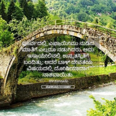 Picture 05 - ಹೋಶೇಯನು 13:1 KANIRV - ಪೂರ್ವದಲ್ಲಿ - Bible Verse Picture
