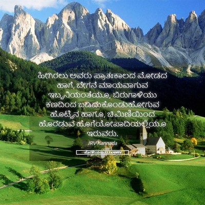 Picture 05 - ಹೋಶೇಯನು 13:3 KANIRV - ಹೀಗಿರಲು ಅವರು - Bible Verse Picture